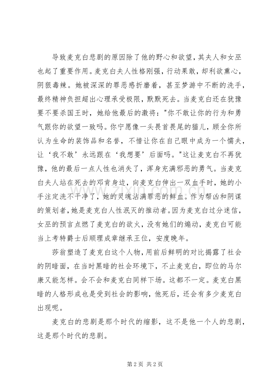 《麦克白》读后感 .docx_第2页