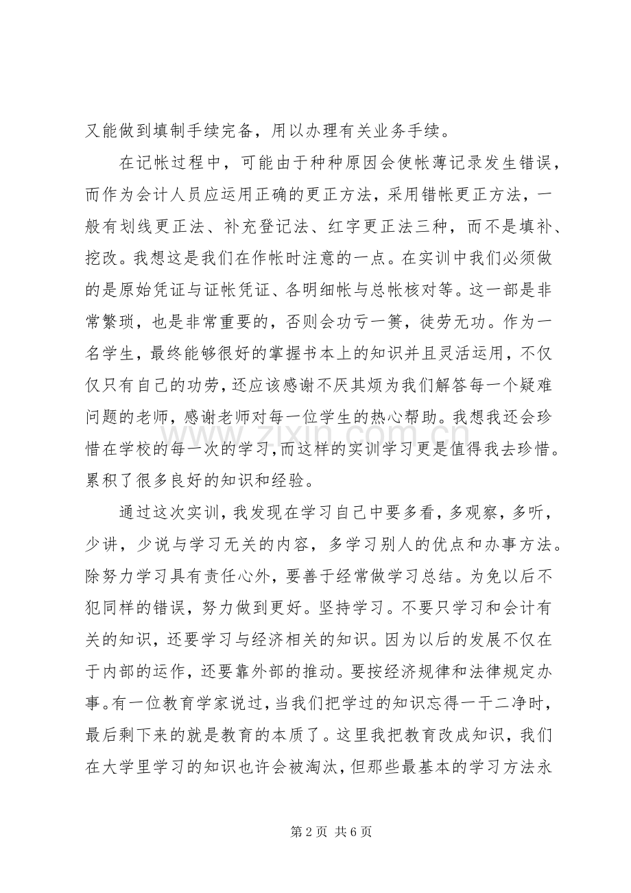 学习纳税申报实训心得感想.docx_第2页