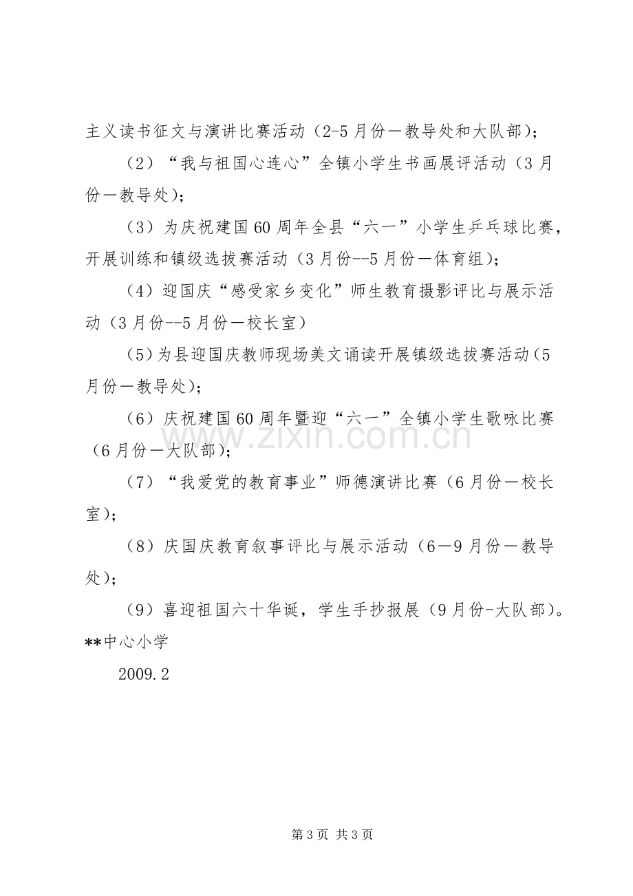 学校庆祝建国六十周年主题宣教活动方案 .docx_第3页