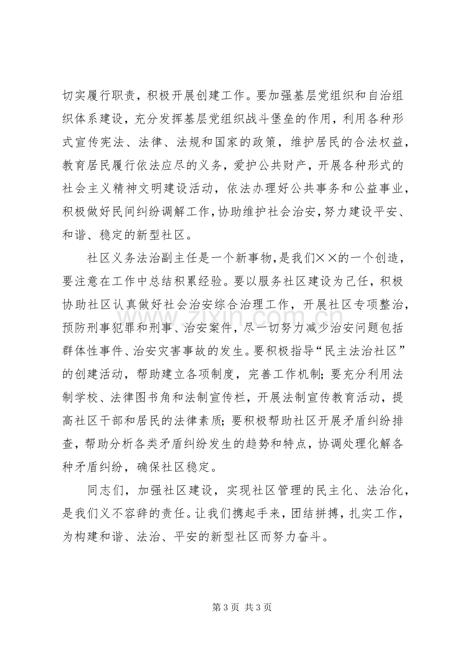 社区在创建民主法治仪式的发言.docx_第3页