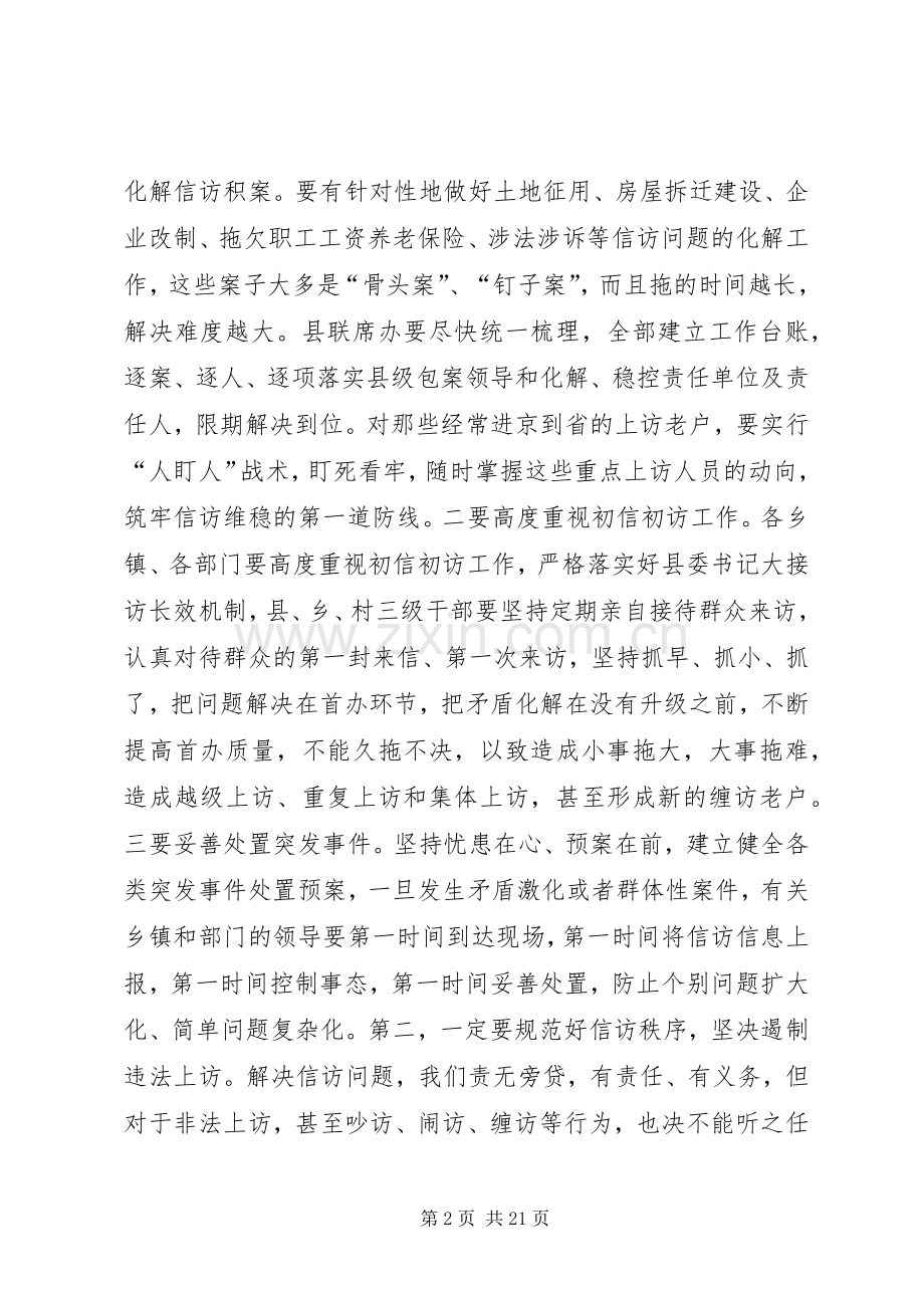 县委书记信访稳定工作会议讲话稿.docx_第2页