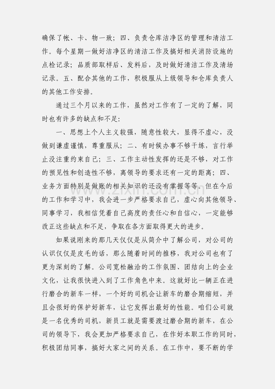 员工转正申请.docx_第2页