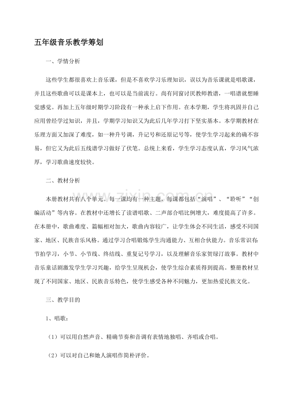 2021年人音版音乐五年级下册全册教案.docx_第2页