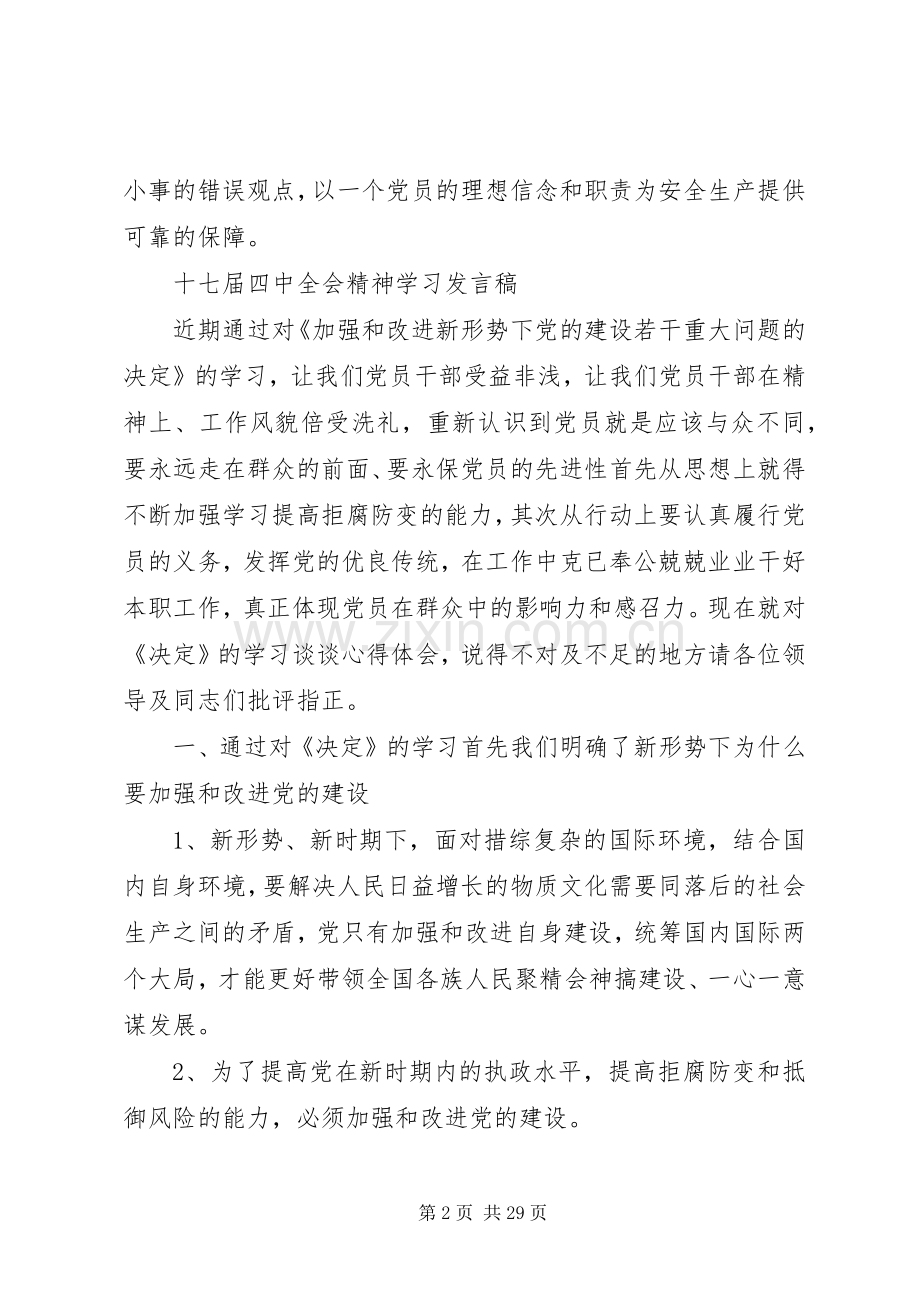 十七届四中全会精神学习发言提纲材料.docx_第2页