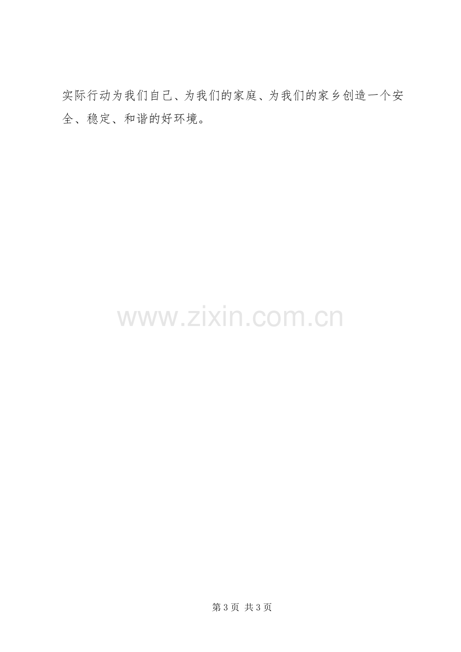 XX年全盟“安全生产月”活动倡议书.docx_第3页