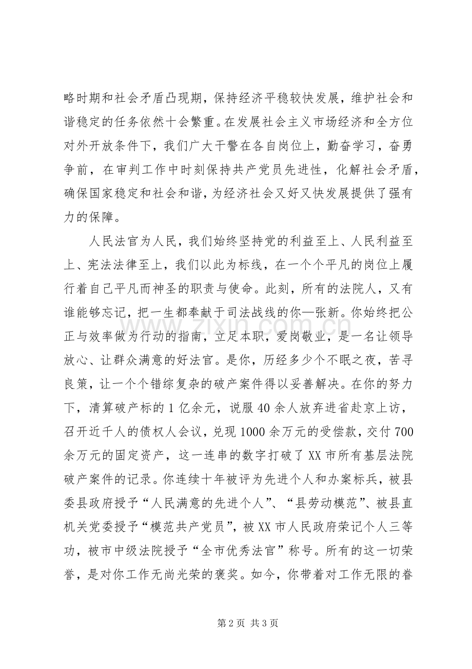 法官创先争优演讲稿.docx_第2页