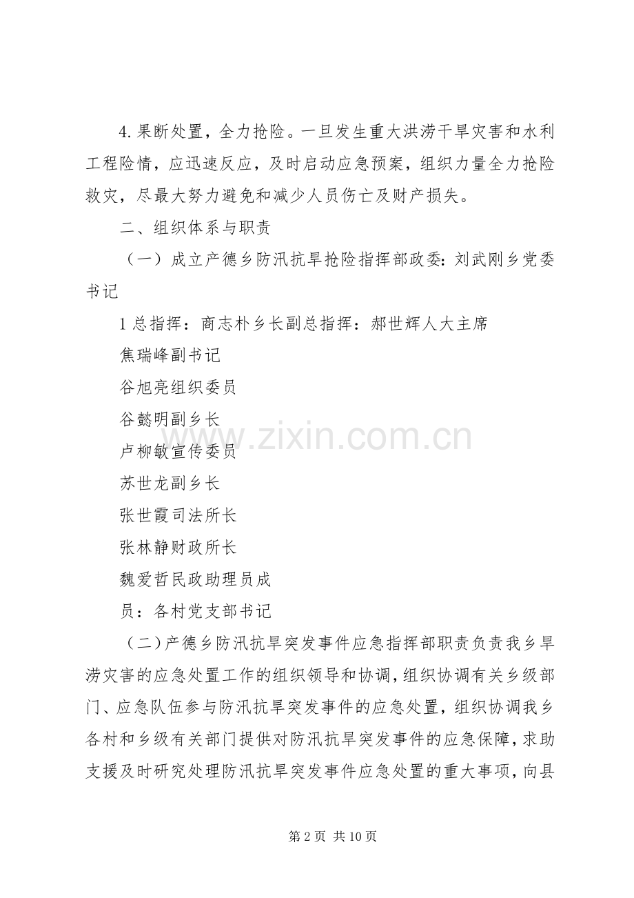 县交通局防汛抗旱应急处置预案 .docx_第2页