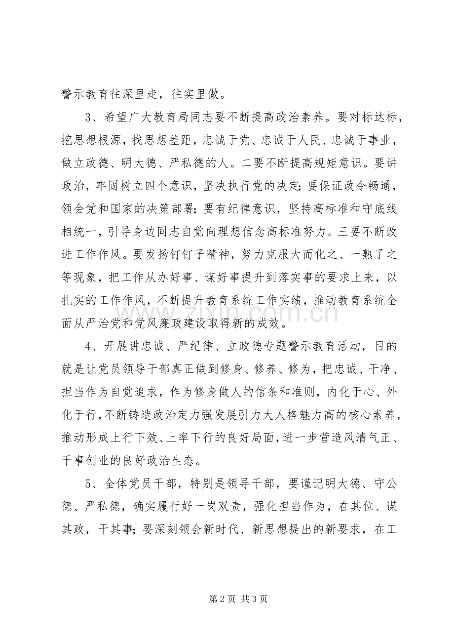 “讲忠诚、严纪律、立政德“专题警示教育活动交流研讨会发言稿范文范本5篇(6).docx_第2页