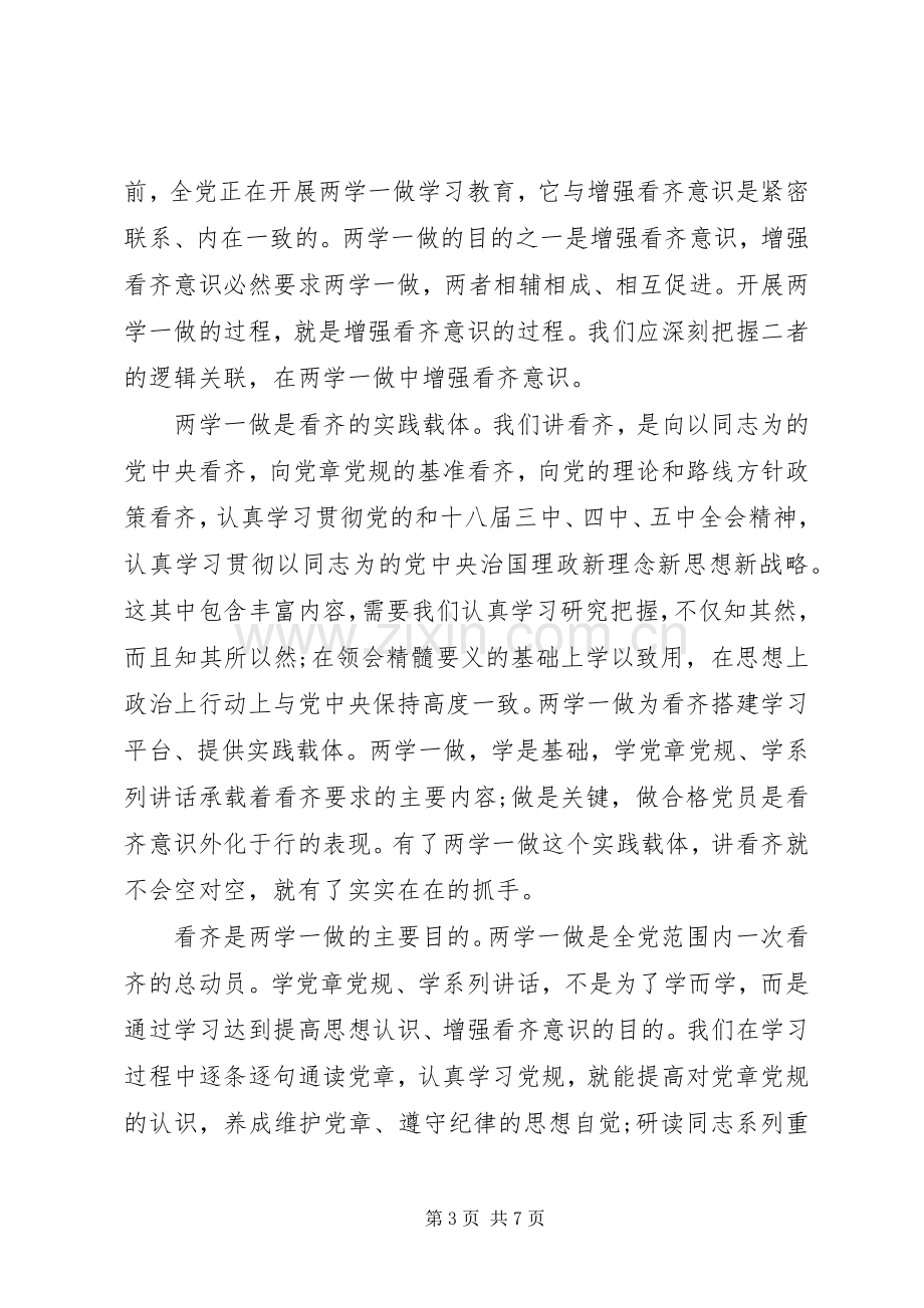 关于增强看齐意识用系列讲话武装头脑党员发言稿.docx_第3页