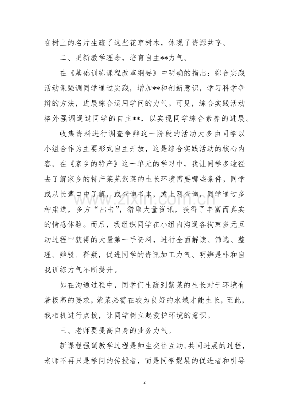 综合实践课的教学反思.docx_第2页