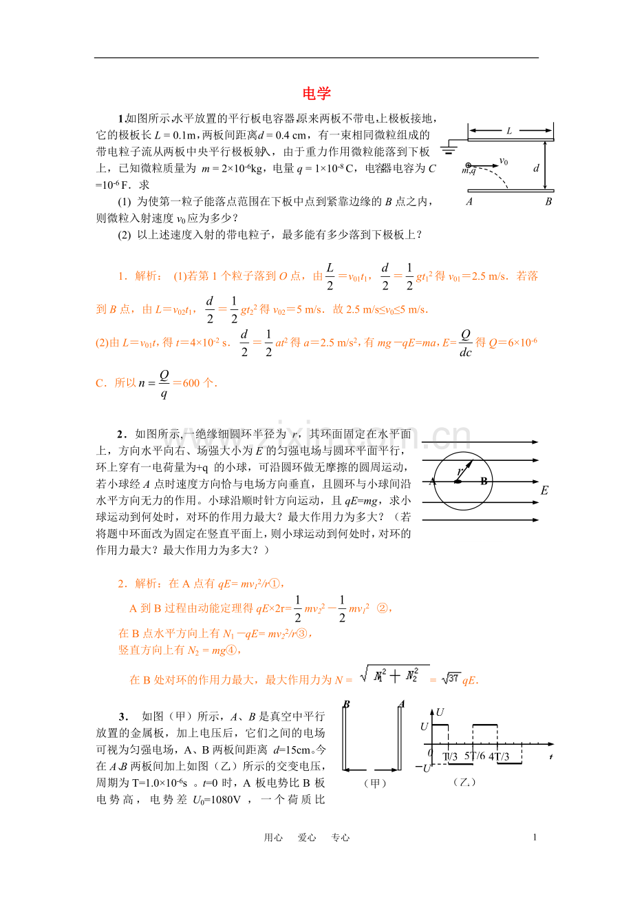 高中物理-电学计算题练习-人教版.doc_第1页