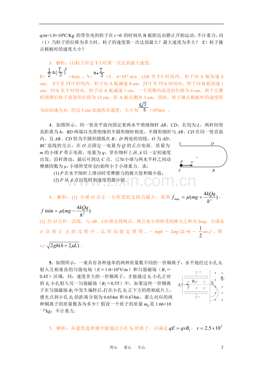 高中物理-电学计算题练习-人教版.doc_第2页