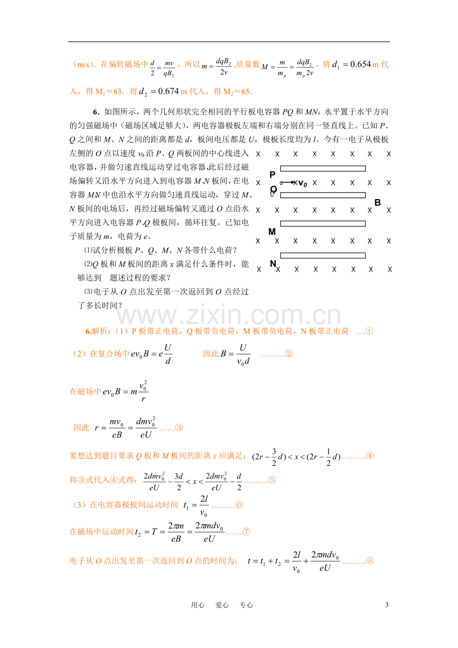 高中物理-电学计算题练习-人教版.doc_第3页