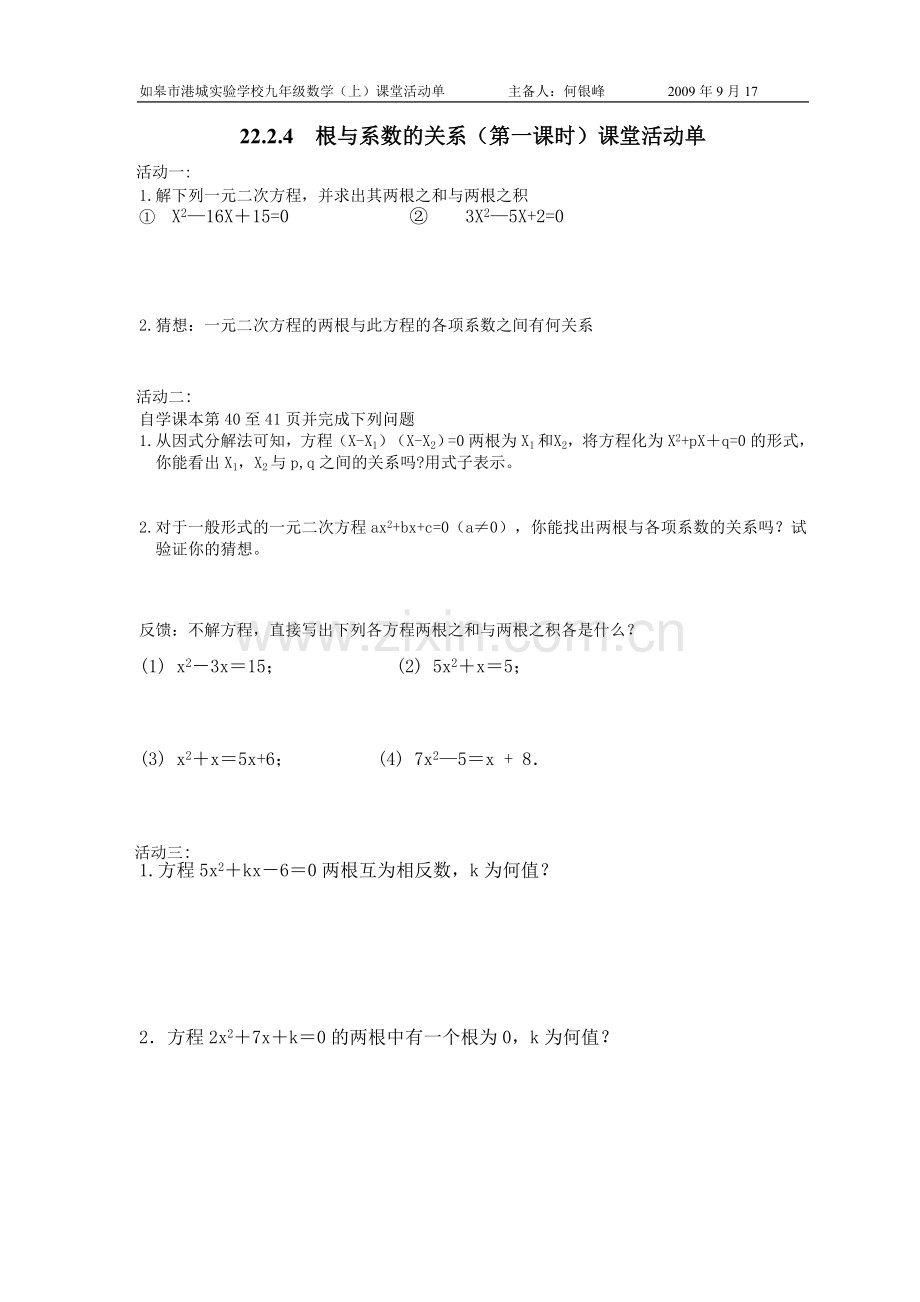 2224根与系数的关系活动单.doc_第1页