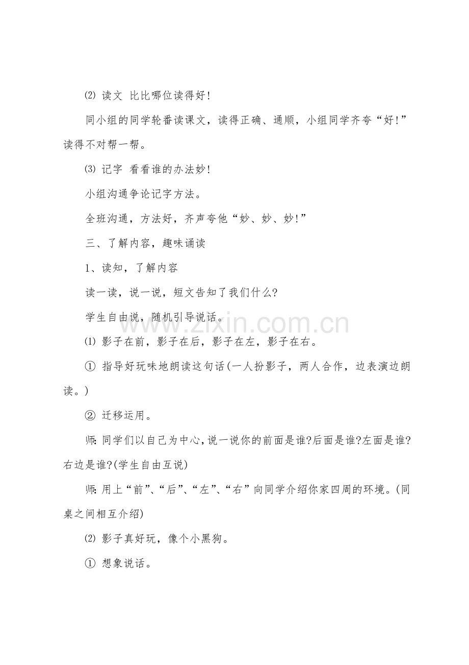 教学设计方案模板汇总4篇.docx_第2页