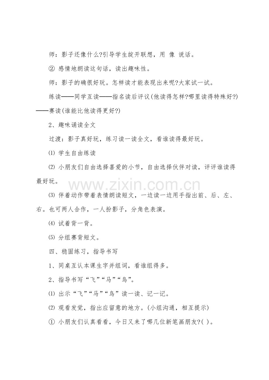 教学设计方案模板汇总4篇.docx_第3页