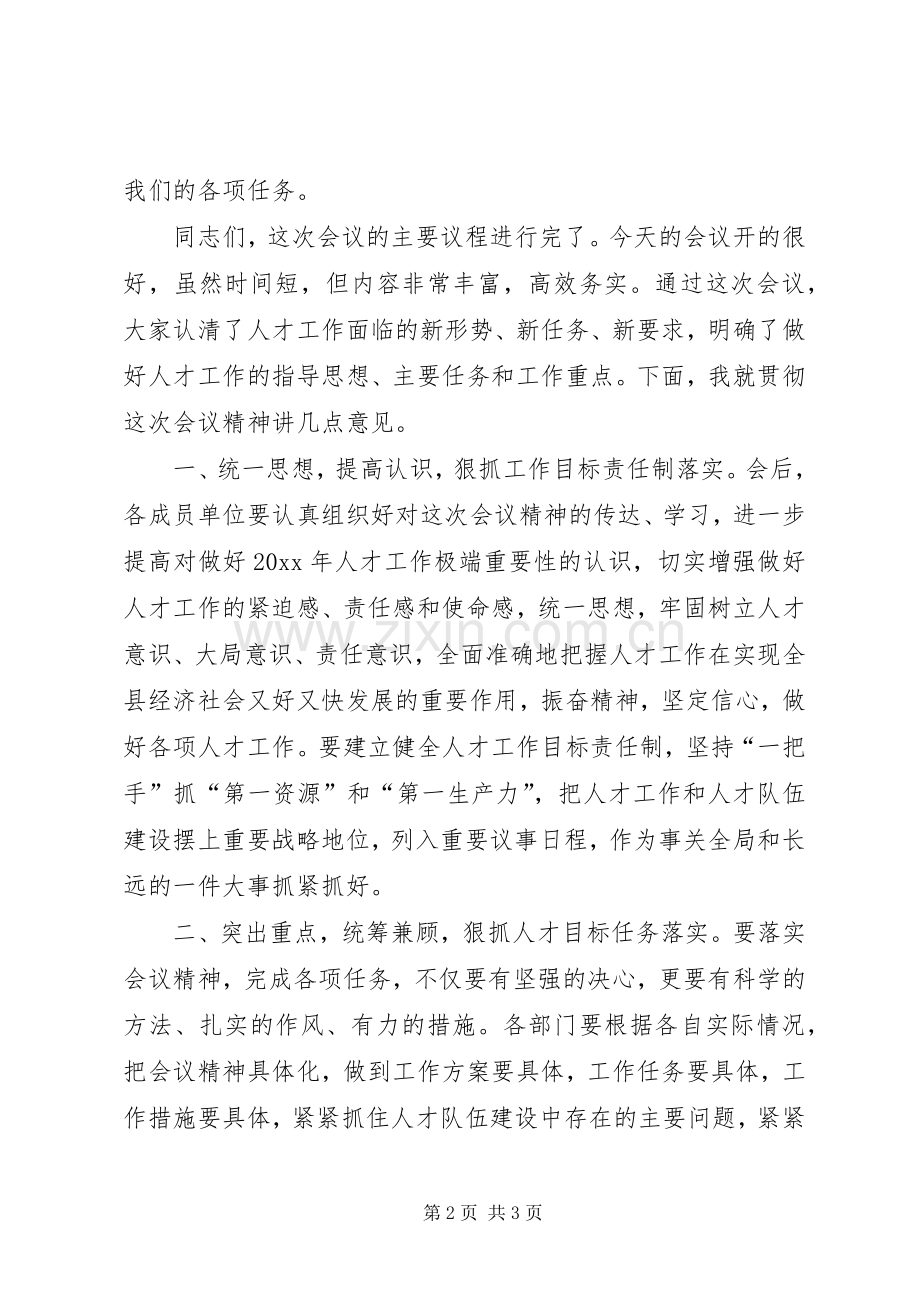 人才工作领导小组会议主持词范文.docx_第2页