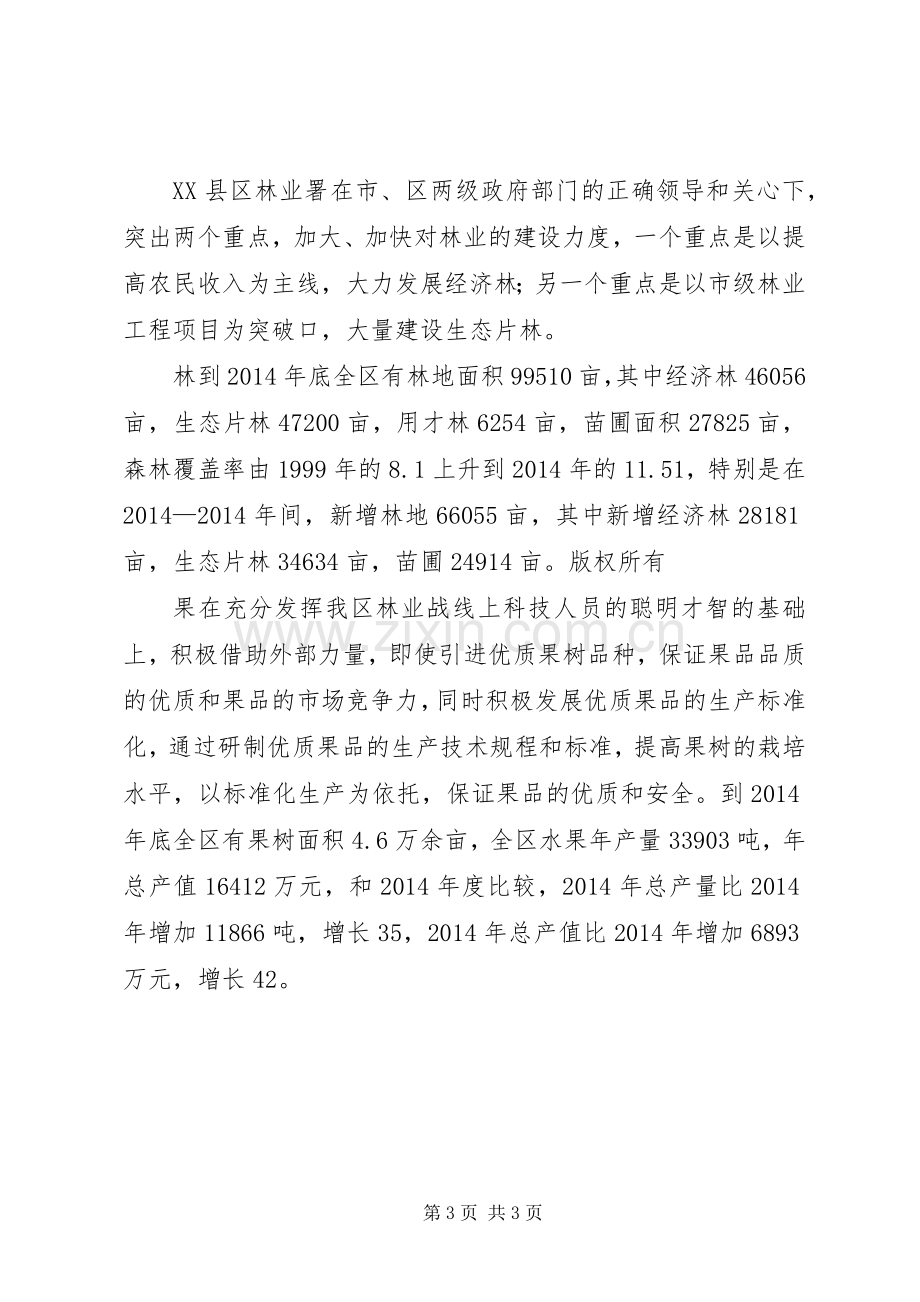 林业工作表态发言稿(多篇).docx_第3页