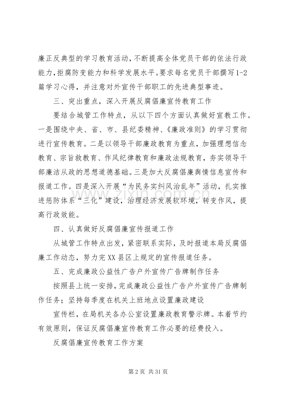 反腐倡廉宣传教育工作实施方案.docx_第2页