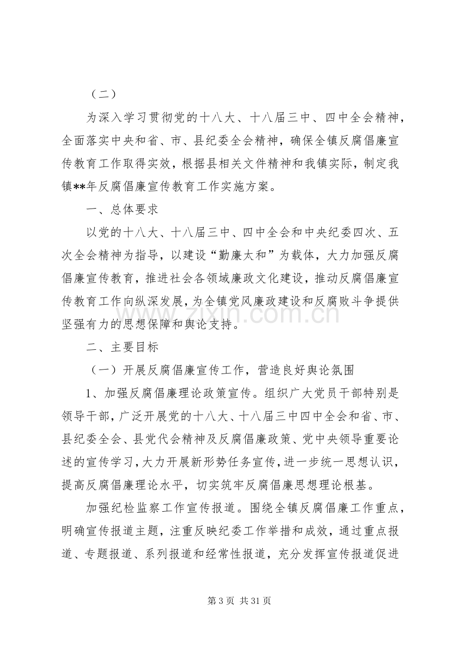 反腐倡廉宣传教育工作实施方案.docx_第3页