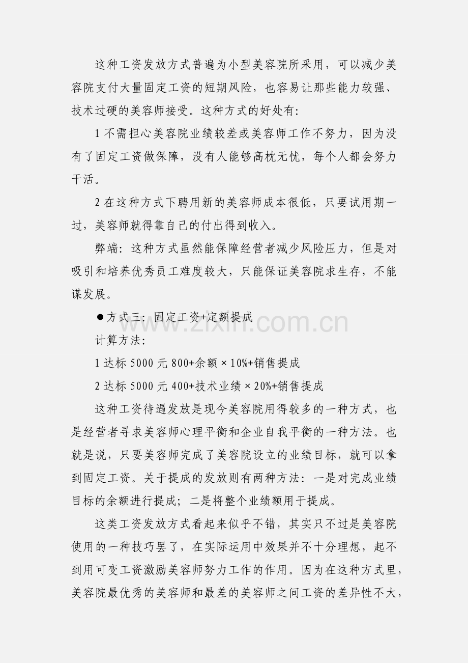 北京宠物美容师招聘工资制定.docx_第3页