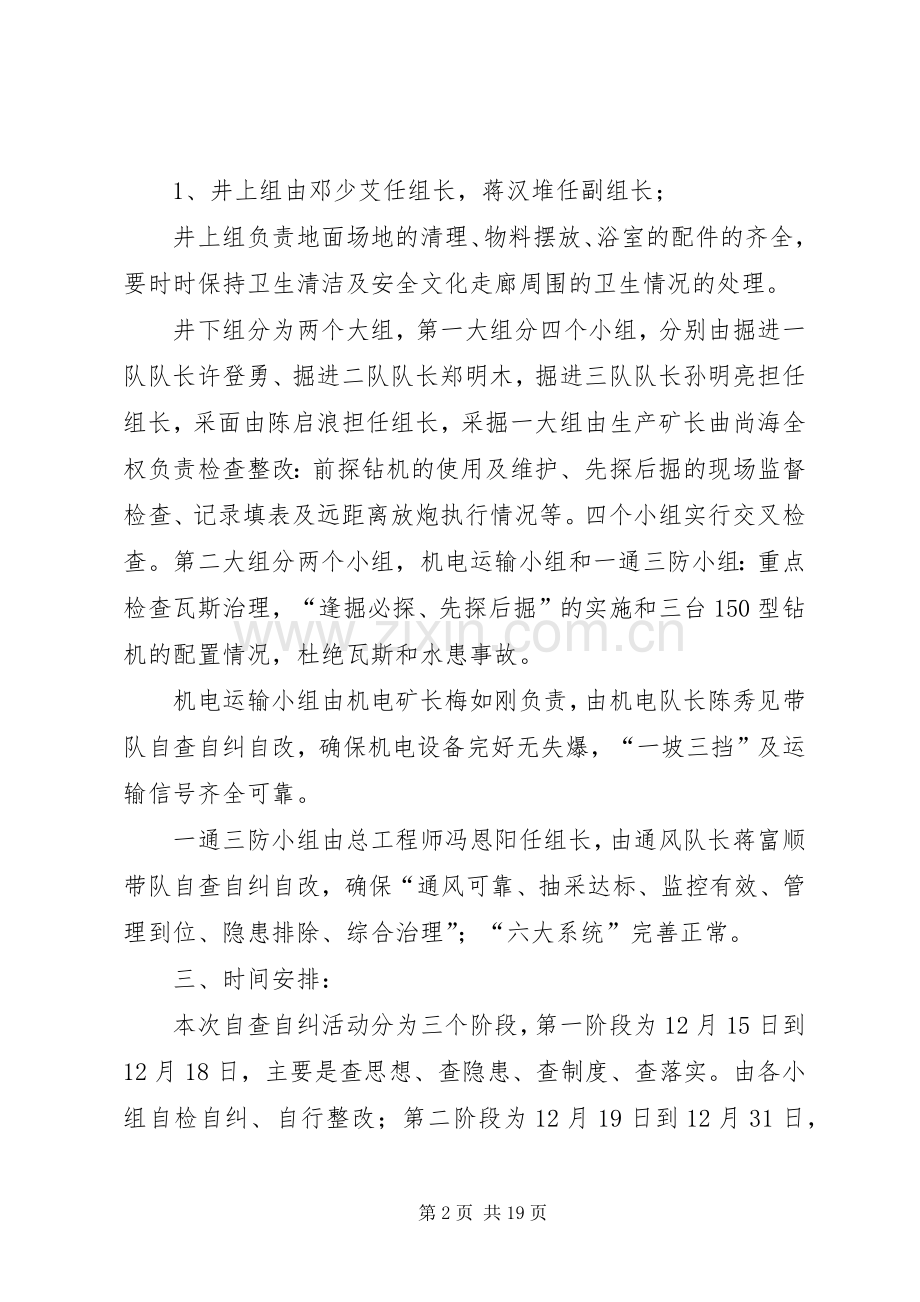 凤山煤矿安全生产大检查自查自纠行动实施方案.docx_第2页