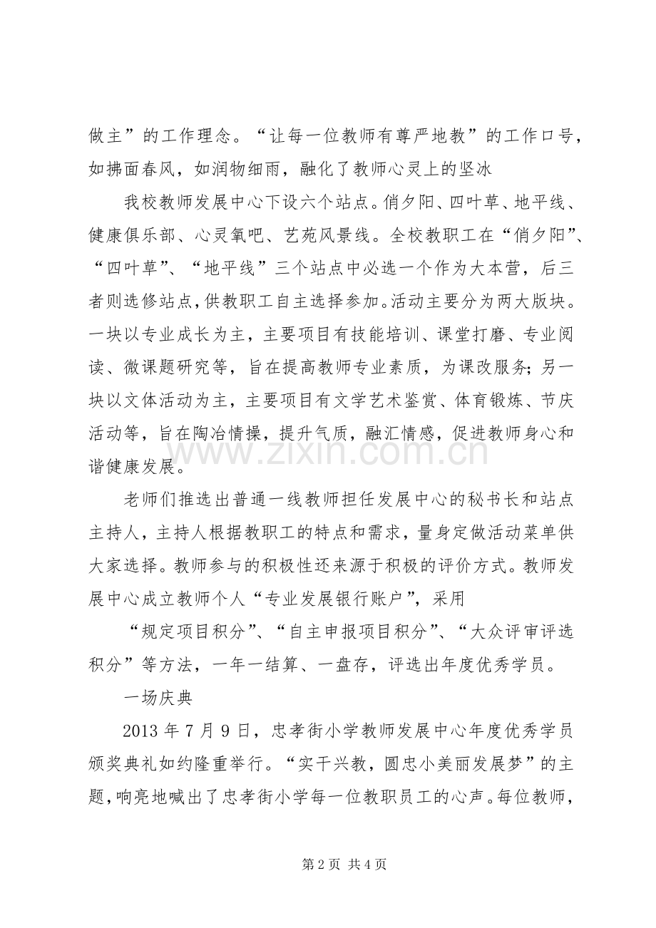 20XX年校长论坛发言材料致辞5篇(4).docx_第2页