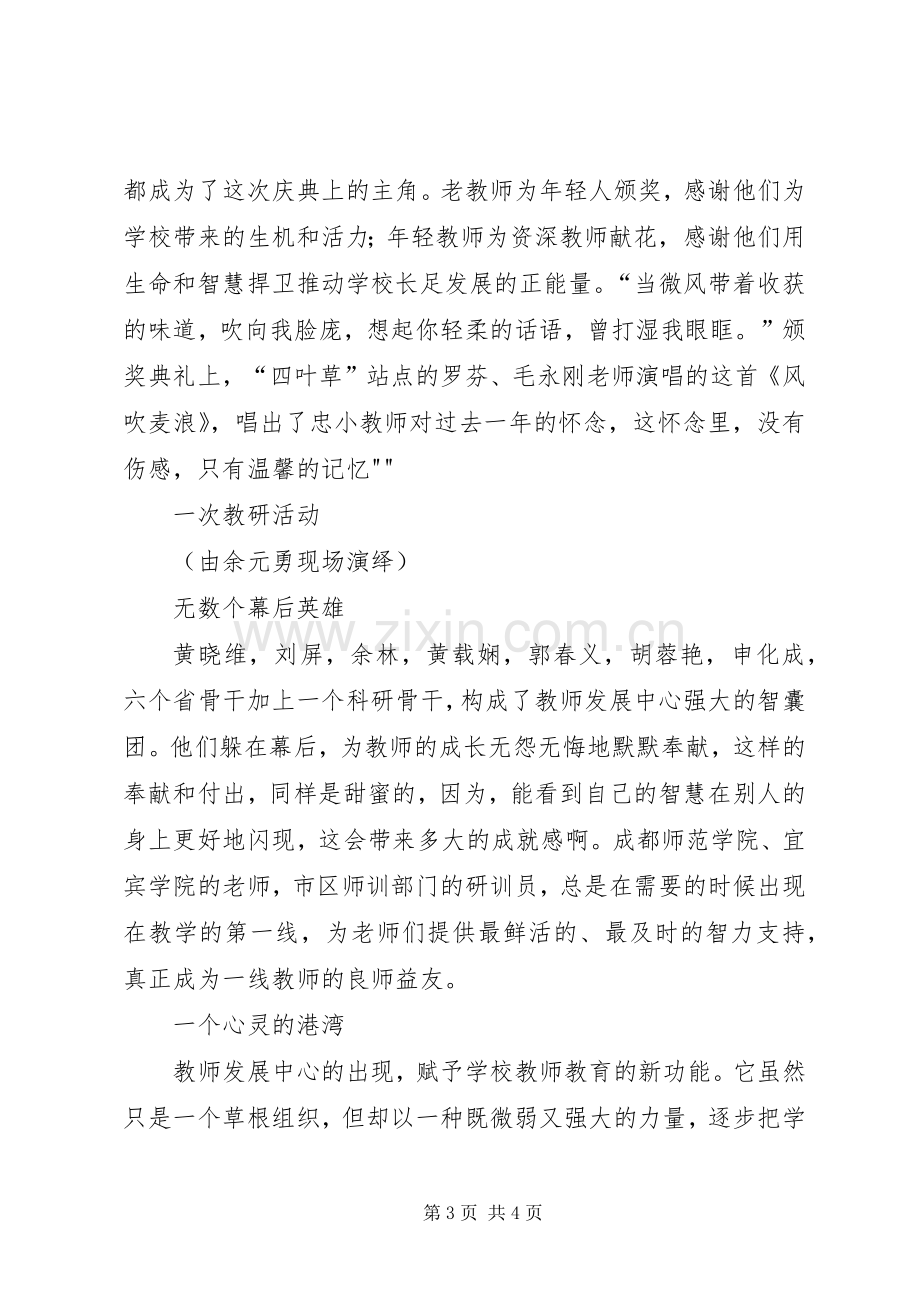 20XX年校长论坛发言材料致辞5篇(4).docx_第3页