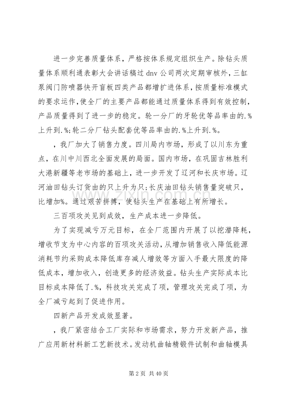 表彰大会上的发言范文.docx_第2页