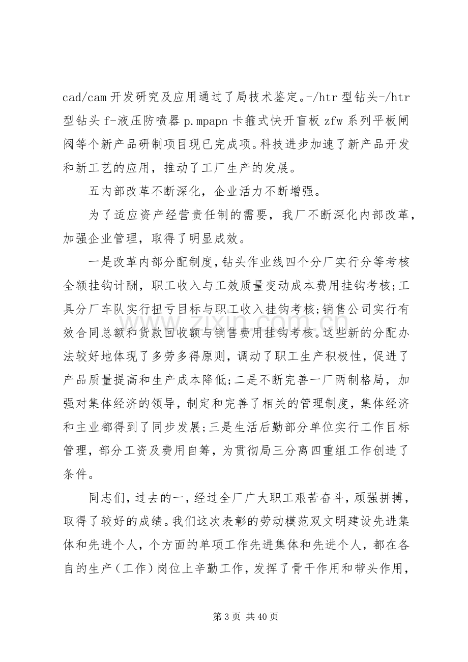 表彰大会上的发言范文.docx_第3页