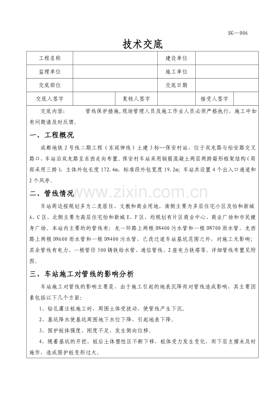 地下管线保护技术交底.doc_第1页