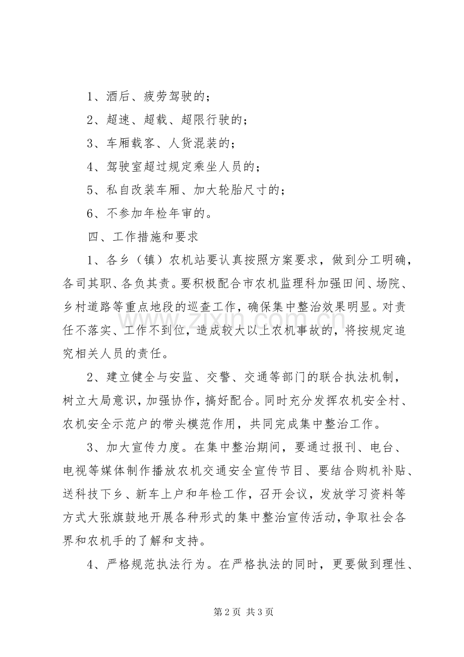 农机整治交通违法行为工作实施方案.docx_第2页