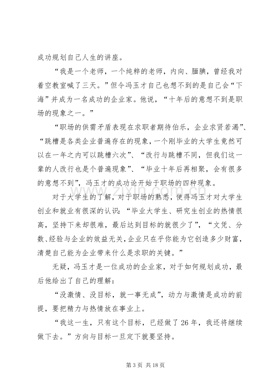 有关成功的演讲稿范文集锦十篇.docx_第3页