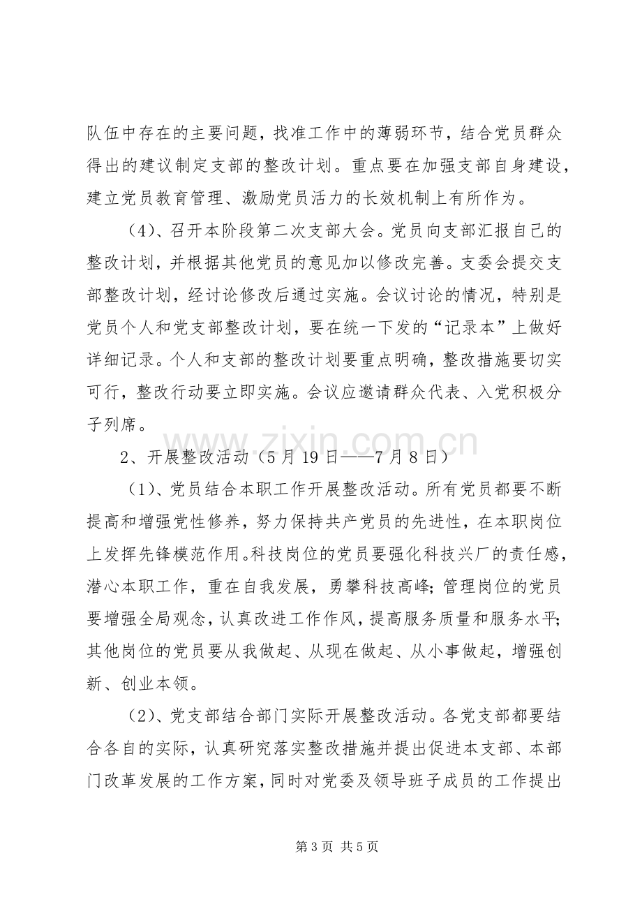 保先教育整改提高阶段工作方案.docx_第3页