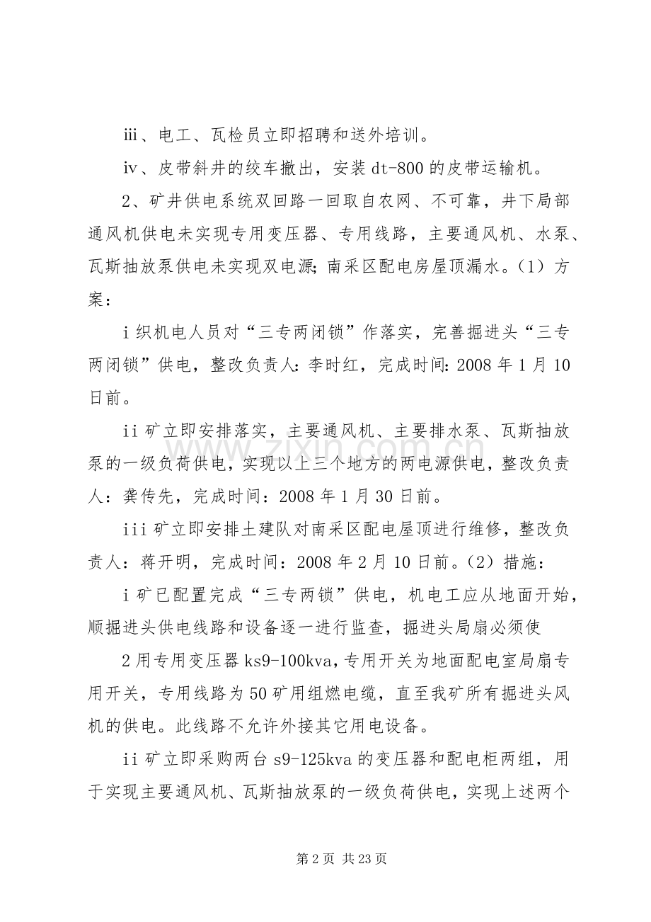 仲恒煤矿整改实施方案.docx_第2页