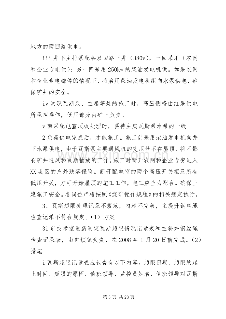 仲恒煤矿整改实施方案.docx_第3页