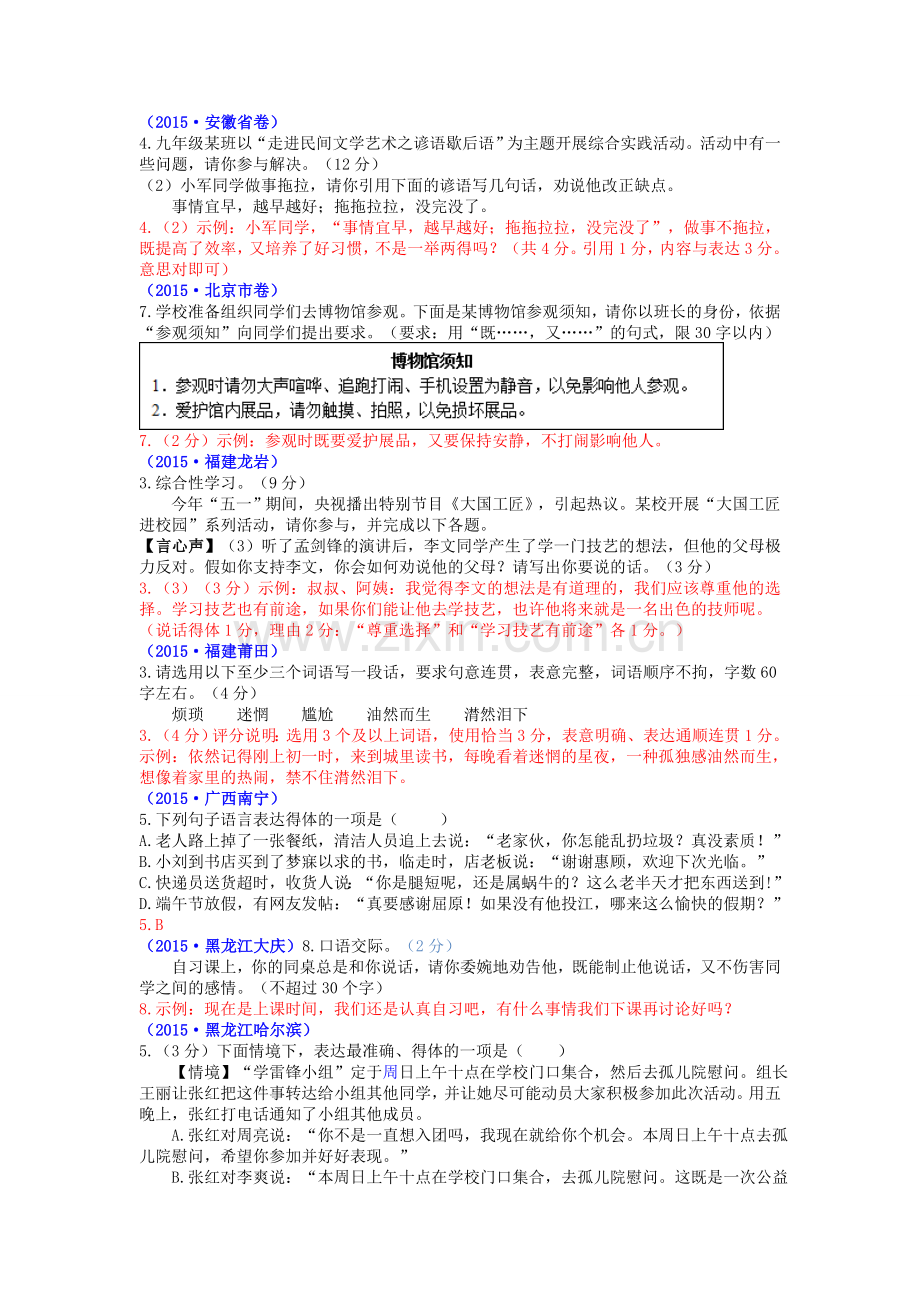 2015年中考语文真题分类汇编10.口语交际（语言运用）.doc_第1页