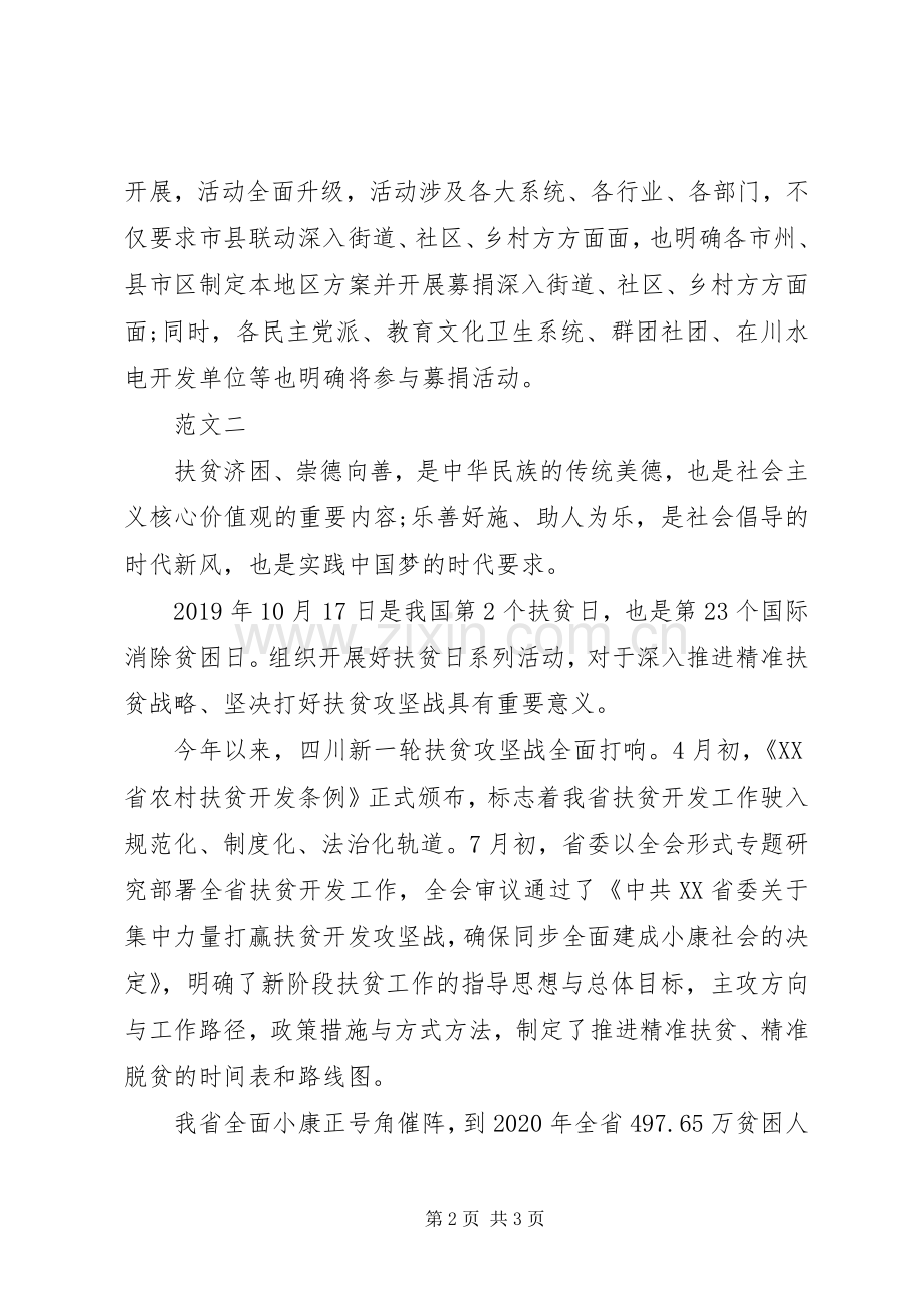 国家扶贫日活动倡议书范本.docx_第2页