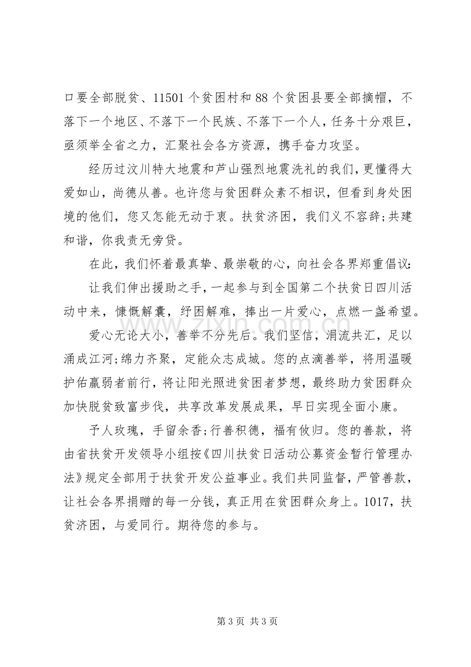 国家扶贫日活动倡议书范本.docx_第3页