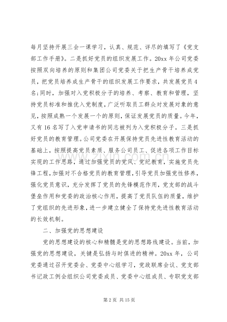 矿业公司领导活动讲话稿端午节活动领导讲话稿.docx_第2页