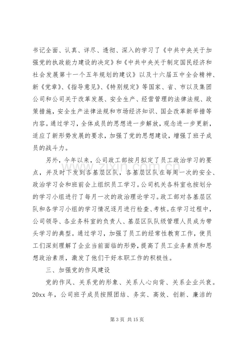 矿业公司领导活动讲话稿端午节活动领导讲话稿.docx_第3页