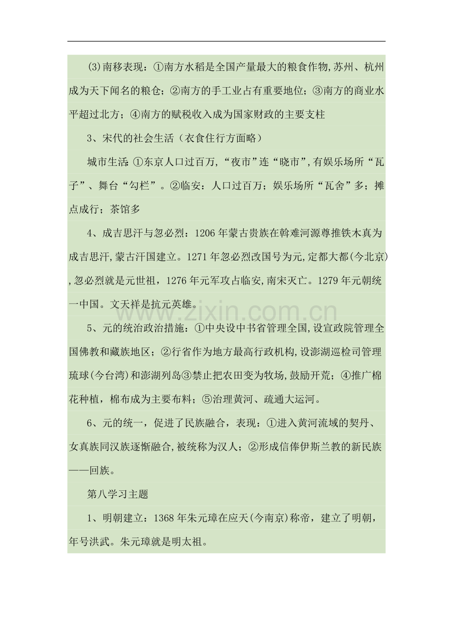 川教版历史七年级下册复习提纲.doc_第2页