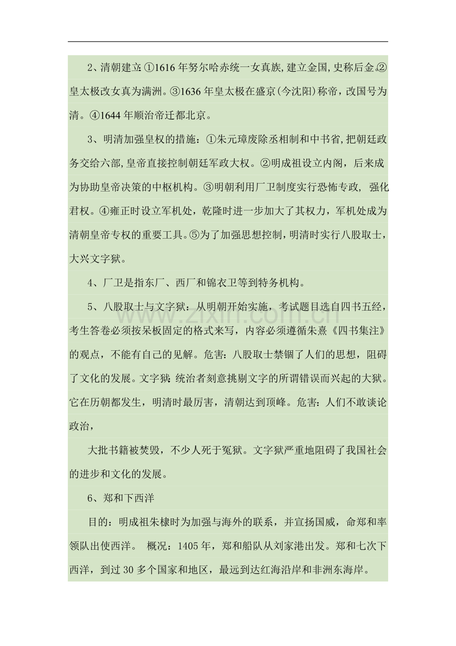 川教版历史七年级下册复习提纲.doc_第3页