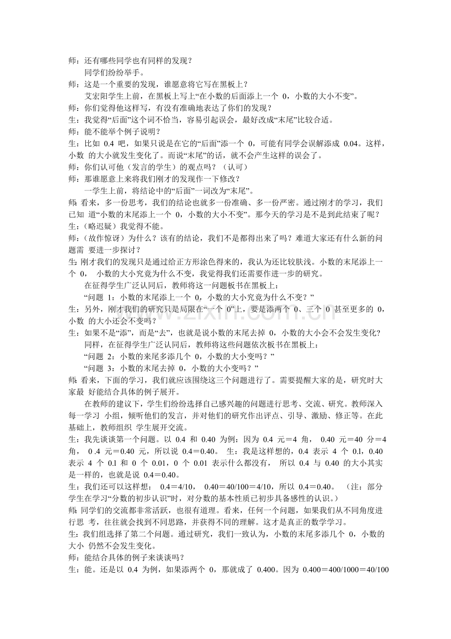 小学数学北师大四年级小数的意义(二).doc_第2页