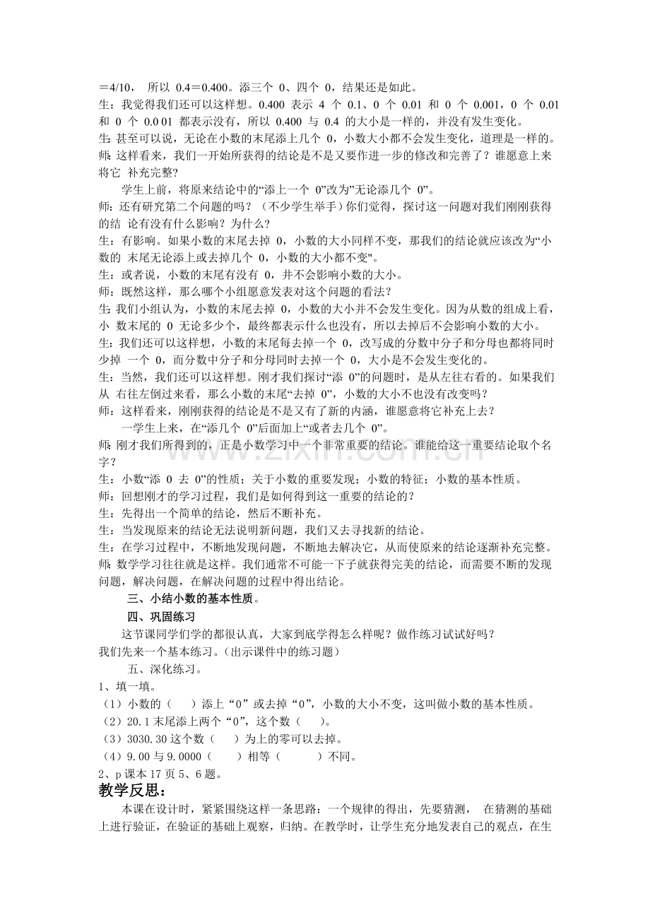 小学数学北师大四年级小数的意义(二).doc_第3页