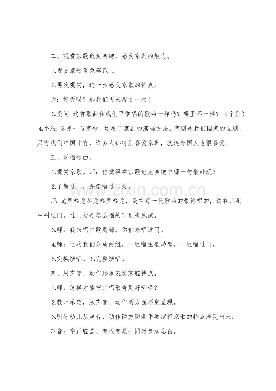 大班艺术活动龟兔赛跑教案反思.docx_第2页