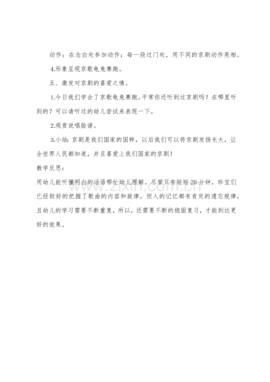 大班艺术活动龟兔赛跑教案反思.docx_第3页