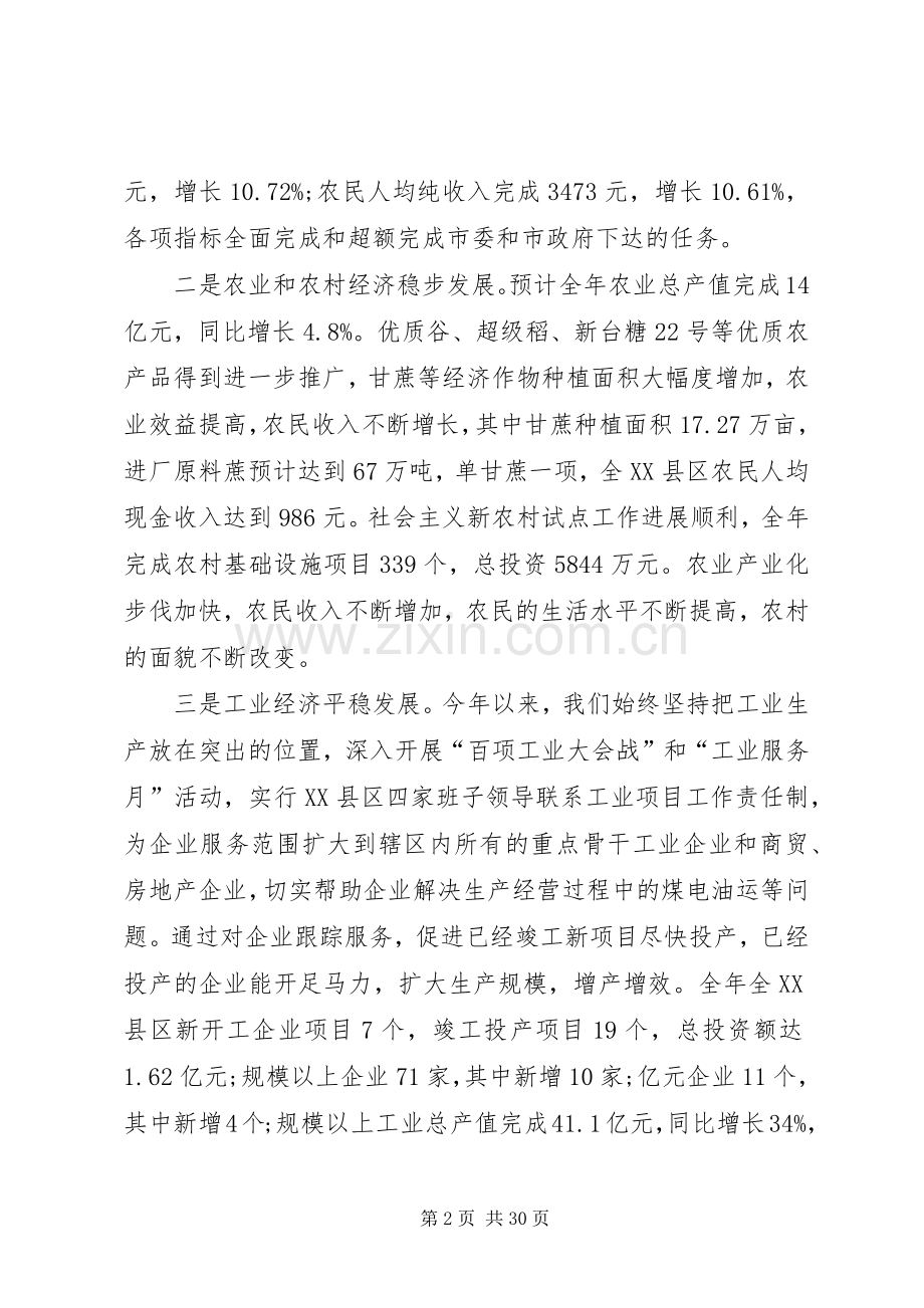 全XX县区经济工作会议领导讲话.docx_第2页