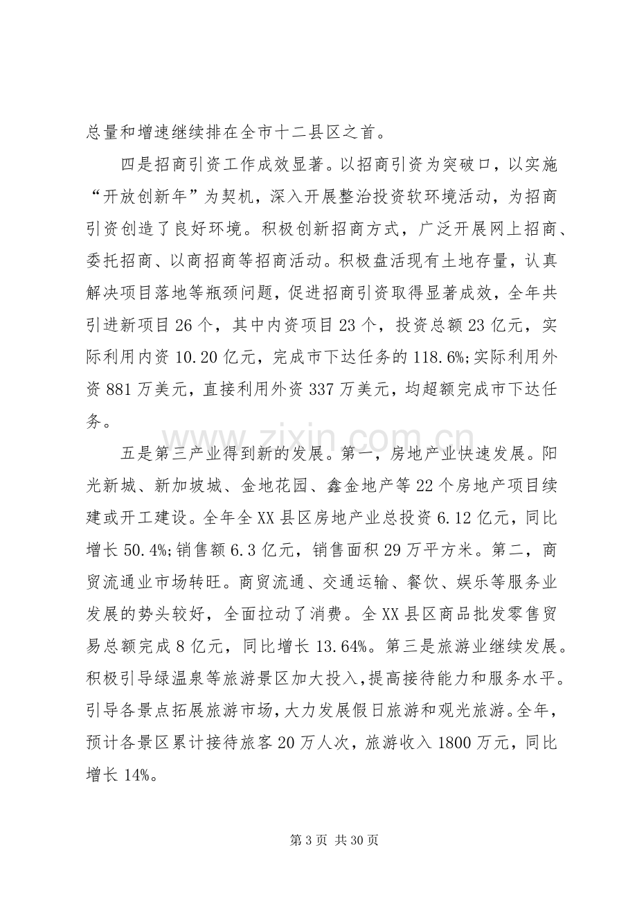 全XX县区经济工作会议领导讲话.docx_第3页