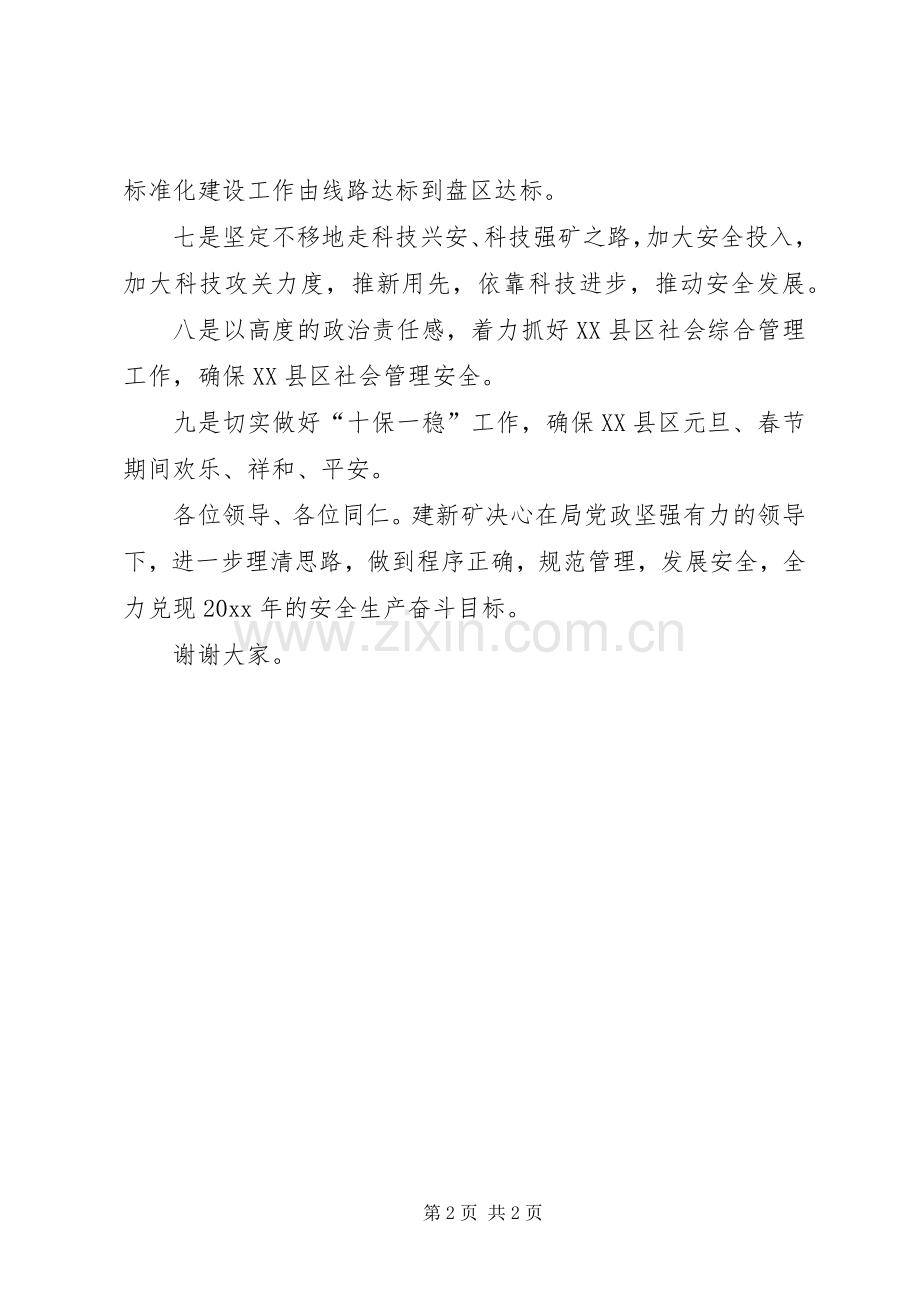 煤矿安全表彰大会职工表态发言稿.docx_第2页